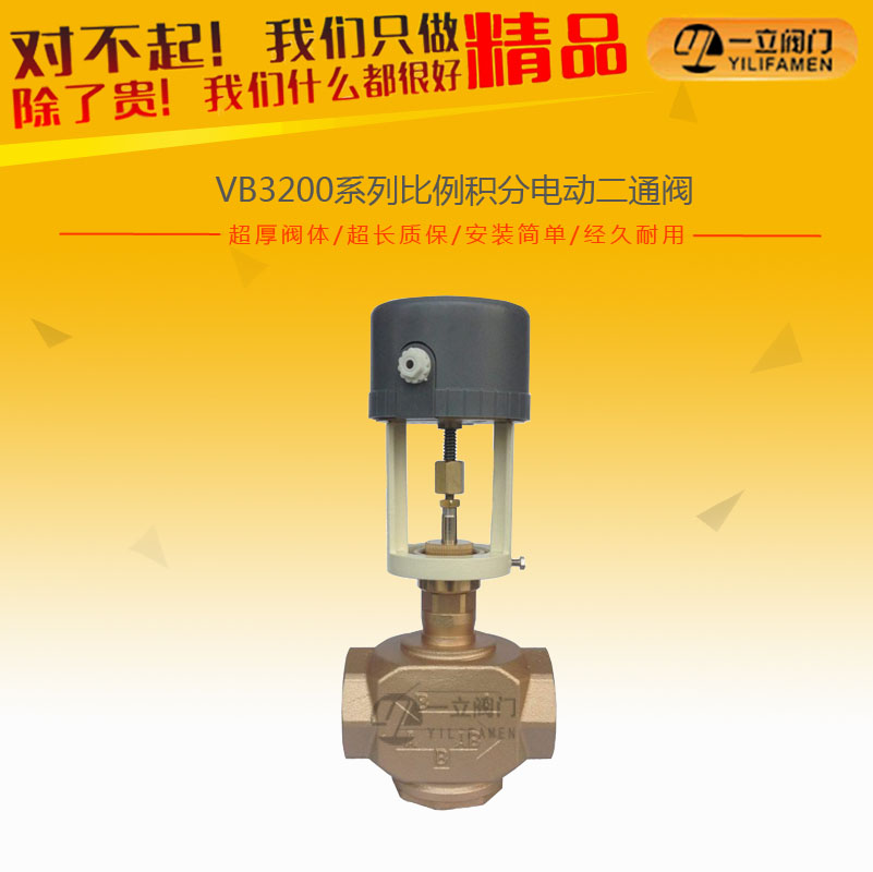 VB3200比例積分電動(dòng)二通閥