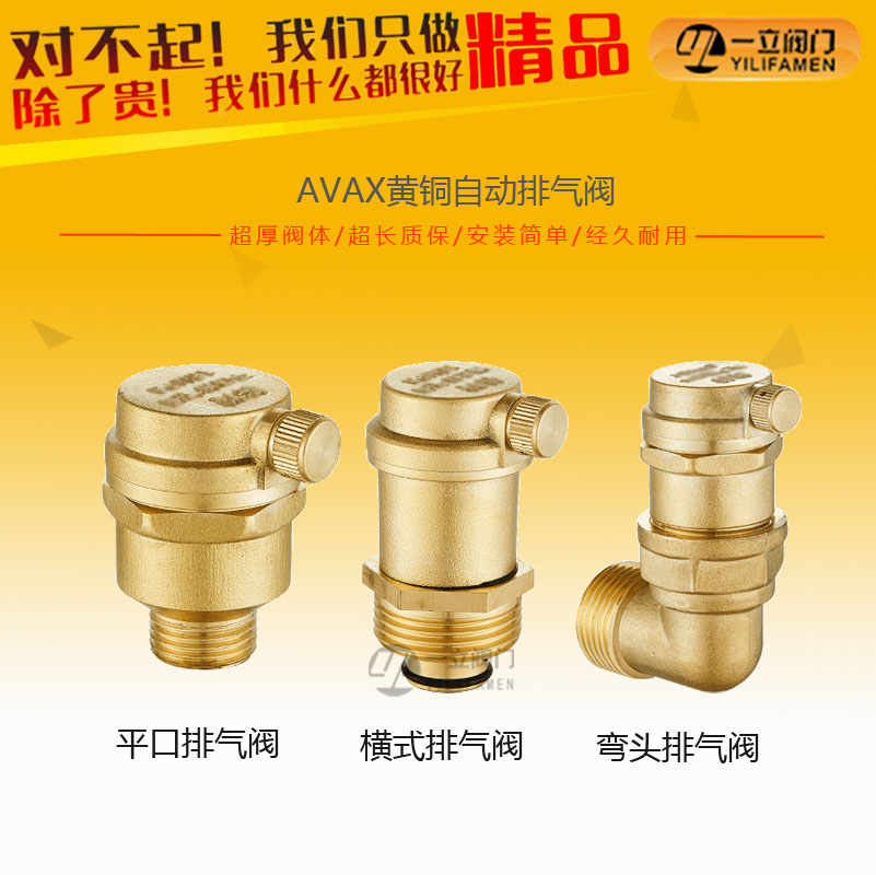 AVAX黃銅自動<font color='red'>排<font color='red'>氣閥</font></font>